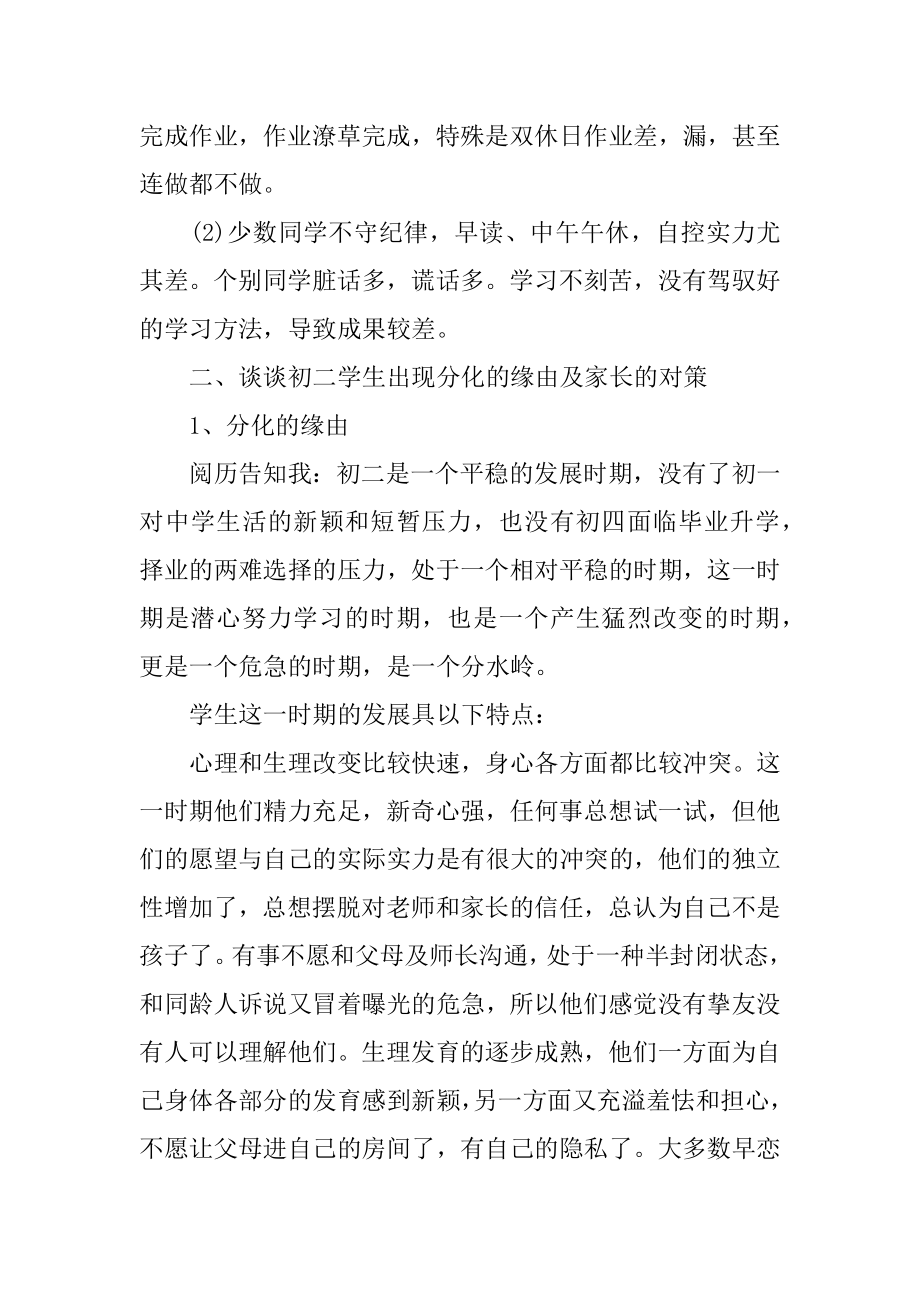 初二年级班主任家长会发言稿最新.docx_第2页