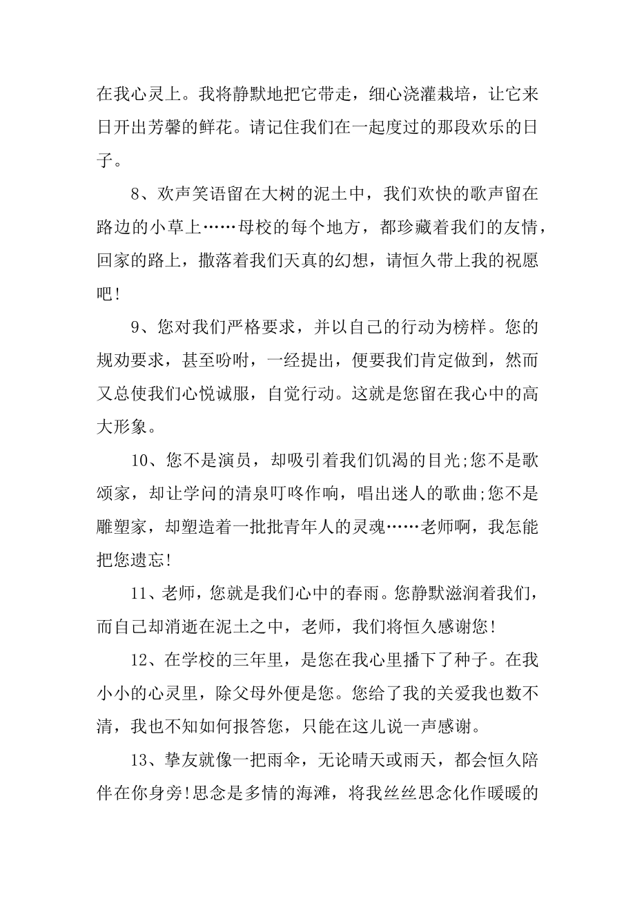 初三毕业典礼班主任寄语精编.docx_第2页