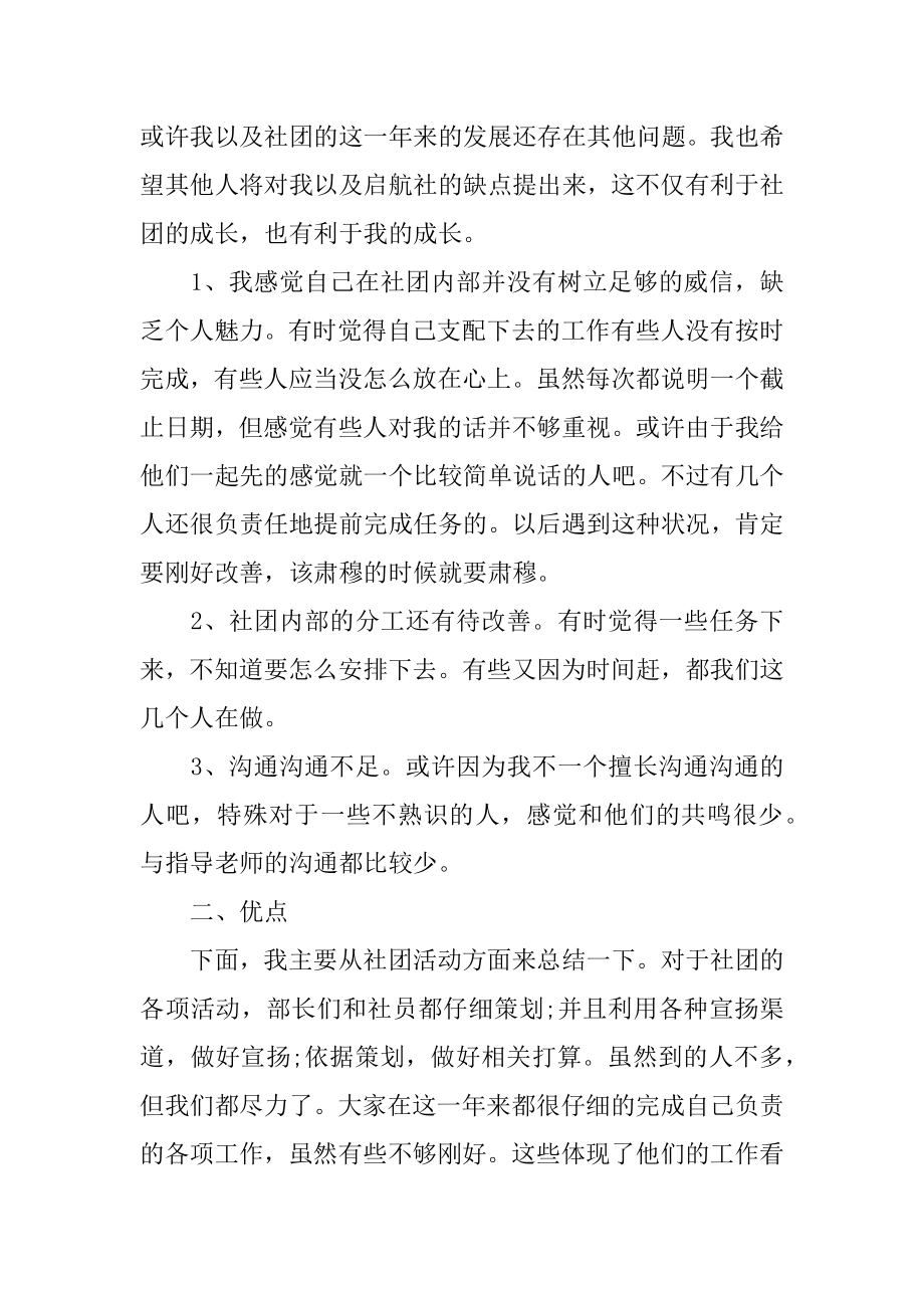 大学社团工作总结汇编.docx_第2页