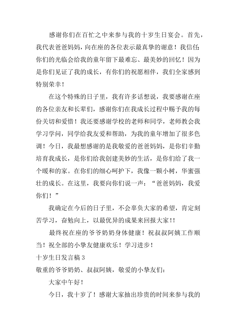 十岁生日发言稿例文.docx_第2页