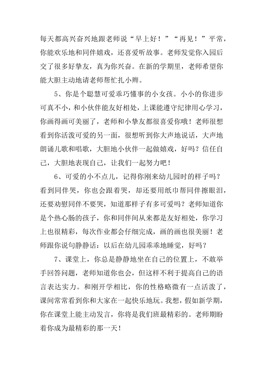 小班幼儿第一学期评语汇编.docx_第2页