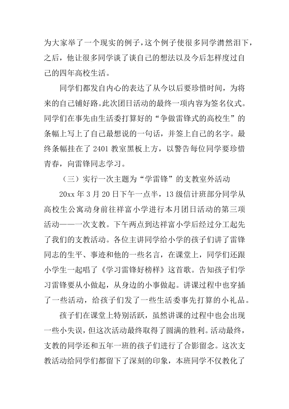 学雷锋主题团日活动总结精品.docx_第2页