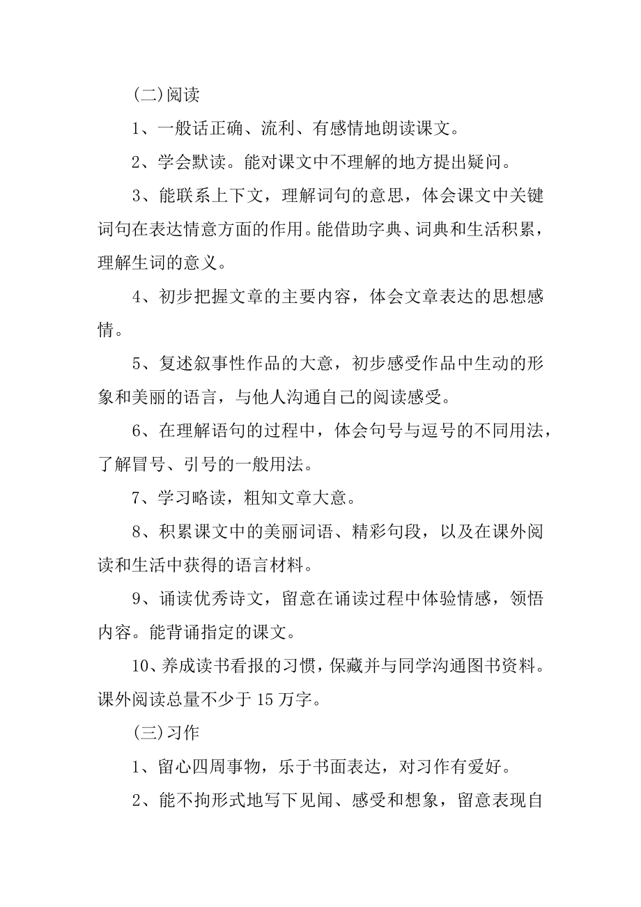 小学语文三年级下学期教学计划精品.docx_第2页