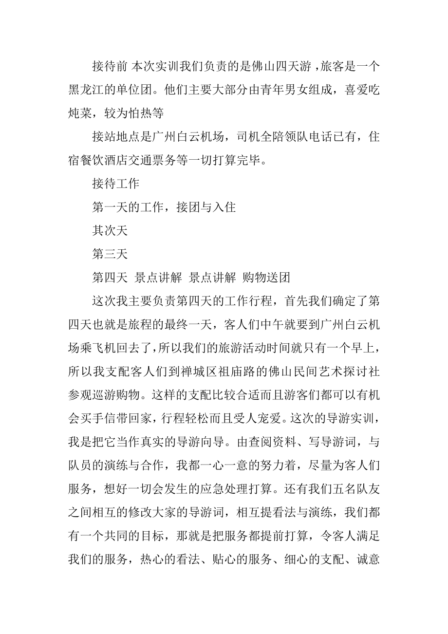 导游业务实习报告最新.docx_第2页