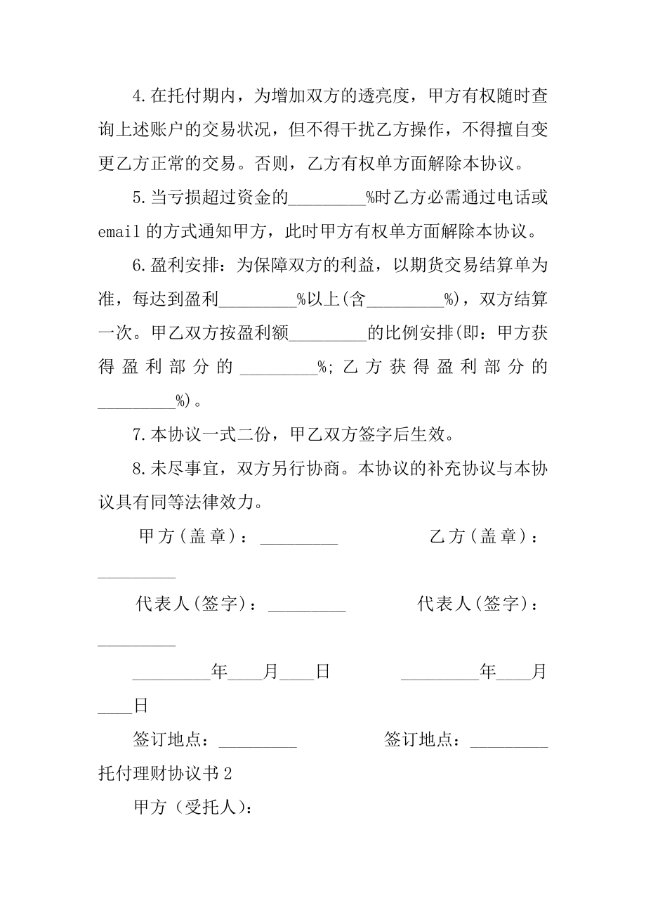 委托理财协议书精编.docx_第2页