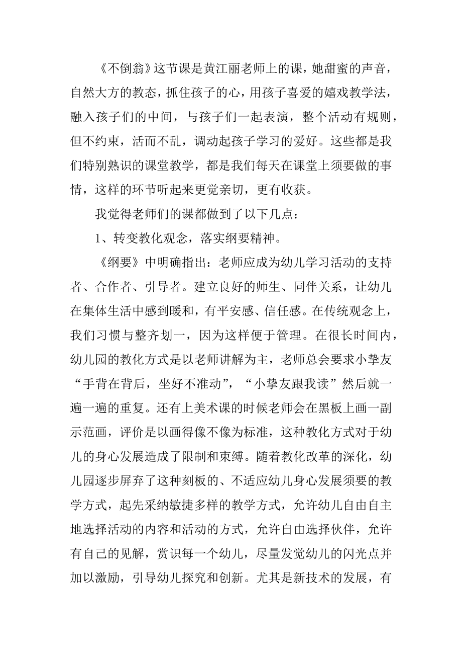 听课评课学习心得体会最新.docx_第2页