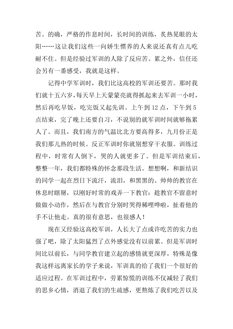 大学生个人军训总结范本.docx_第2页