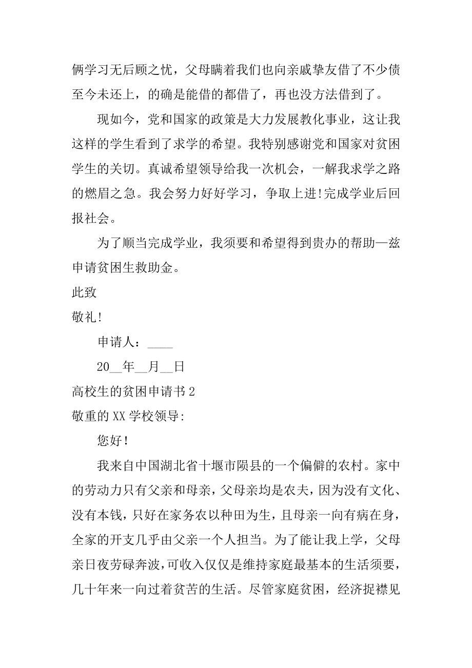 大学生的贫困申请书范例.docx_第2页