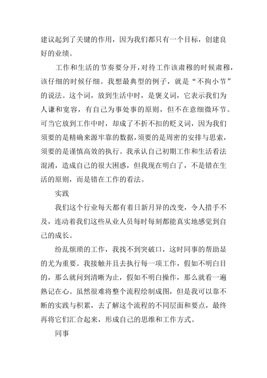 实习后的自我鉴定范文.docx_第2页