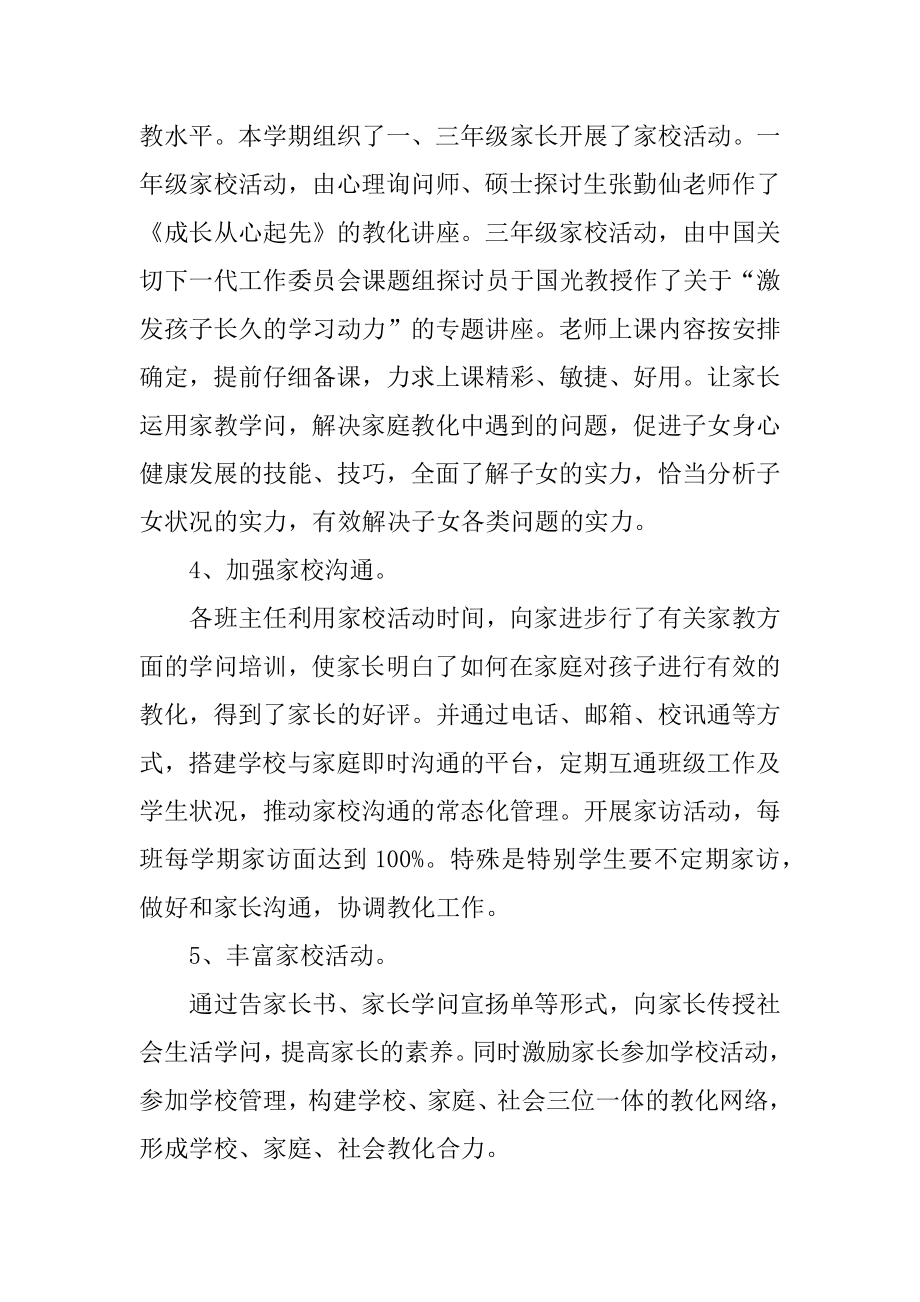 家长年度工作总结范本.docx_第2页