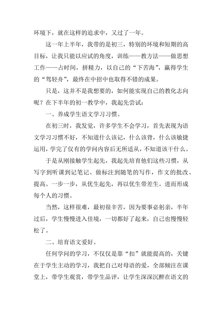 初三教师年度工作总结范例.docx_第2页