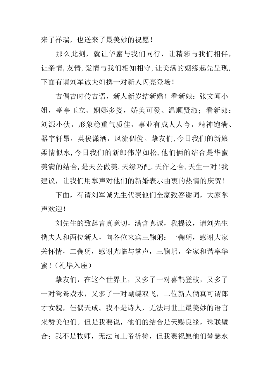 婚礼答谢晚宴主持词精编.docx_第2页