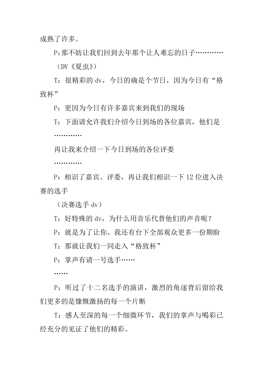 大学演讲比赛主持词汇总.docx_第2页