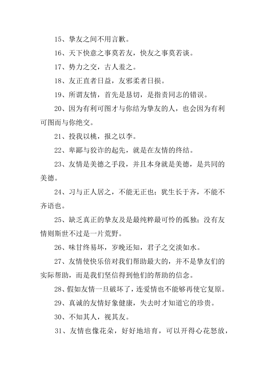 友情的名言名句汇总.docx_第2页