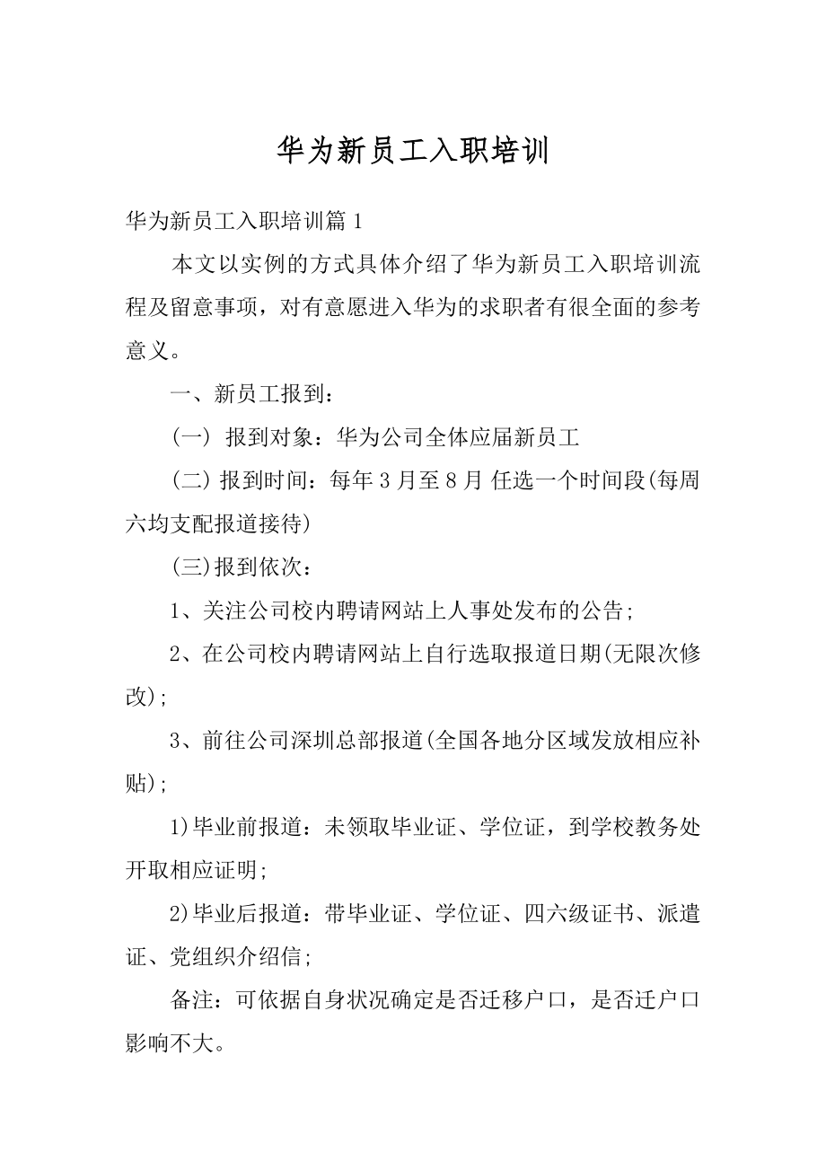 华为新员工入职培训最新.docx_第1页