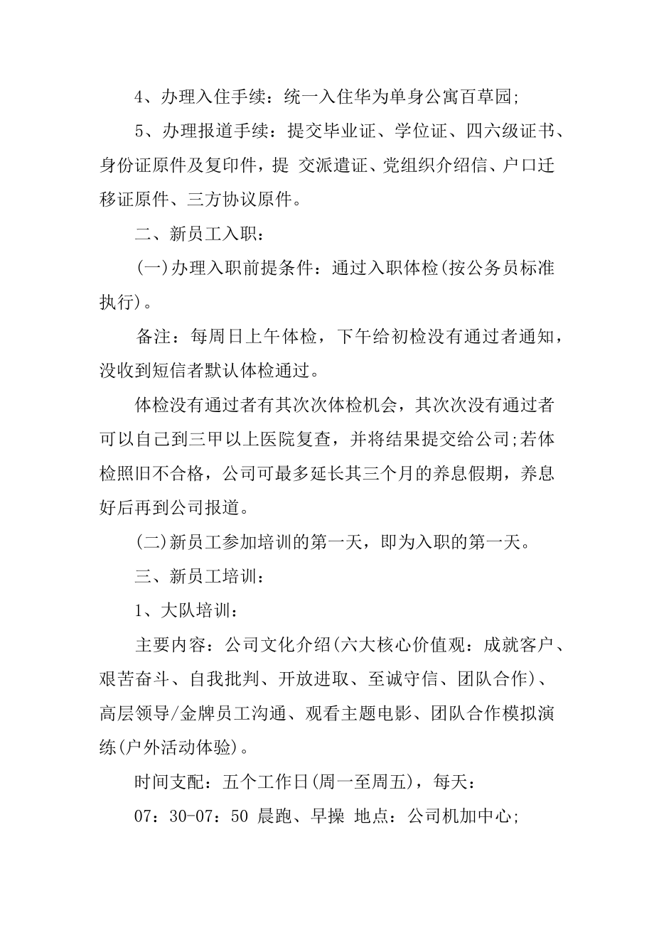 华为新员工入职培训最新.docx_第2页