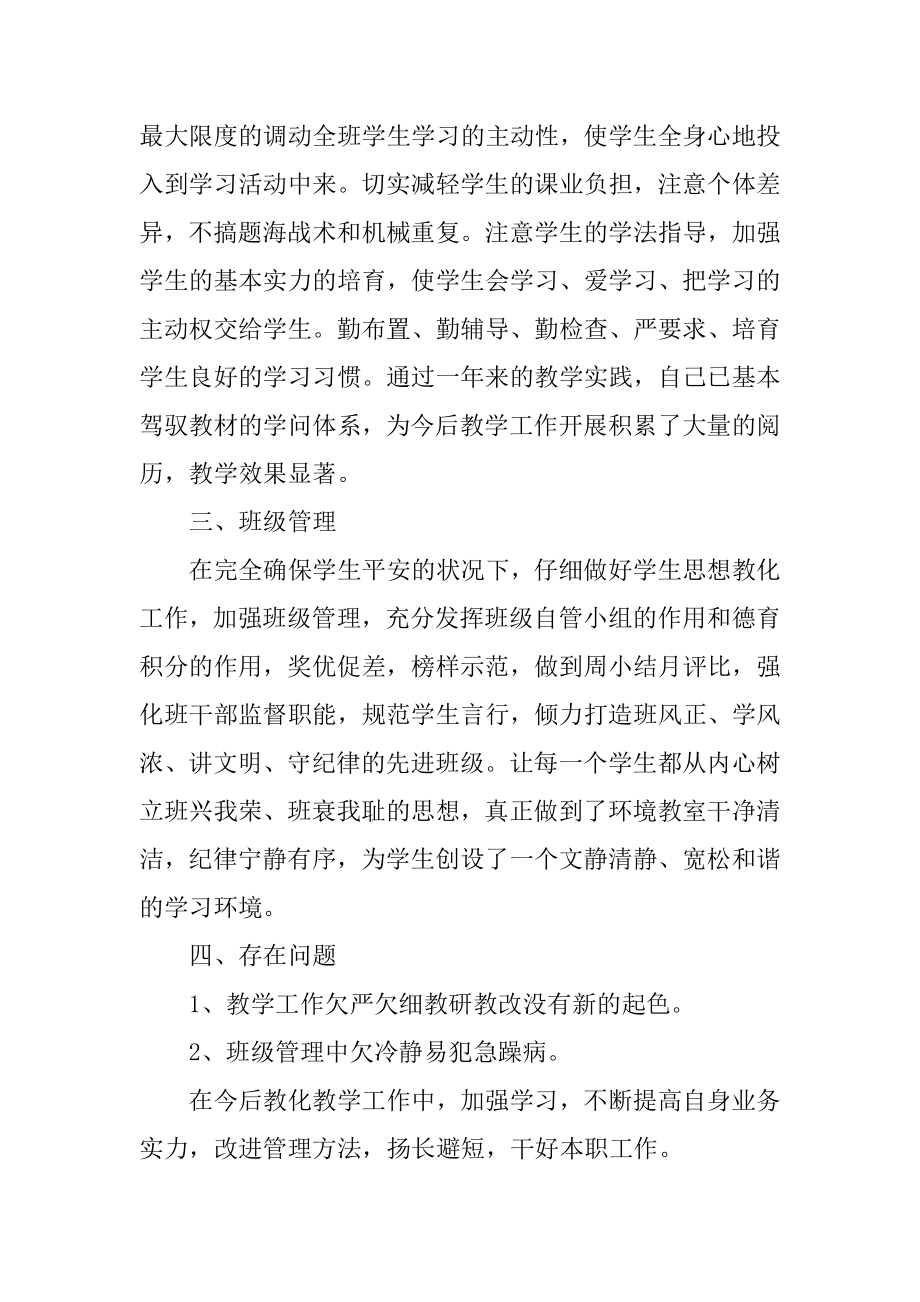 小学二年级教师年度考核个人工作总结优质.docx_第2页