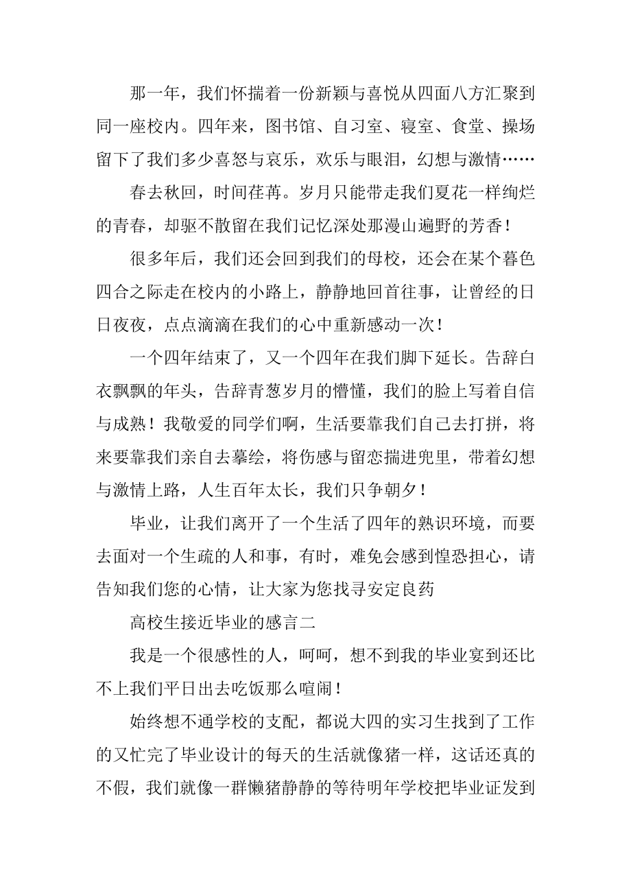 大学生临近毕业的感言优质.docx_第2页