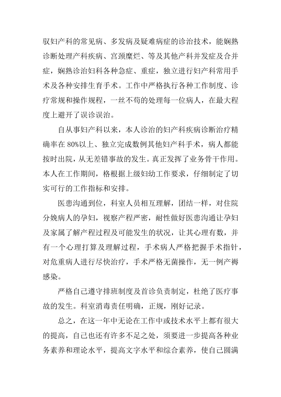 妇产科医生的年度述职报告最新.docx_第2页