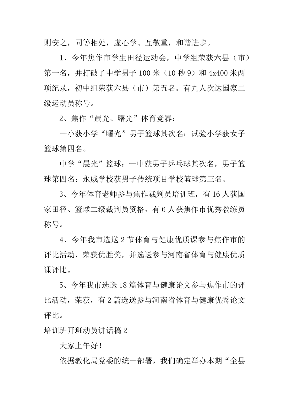 培训班开班动员讲话稿汇总.docx_第2页