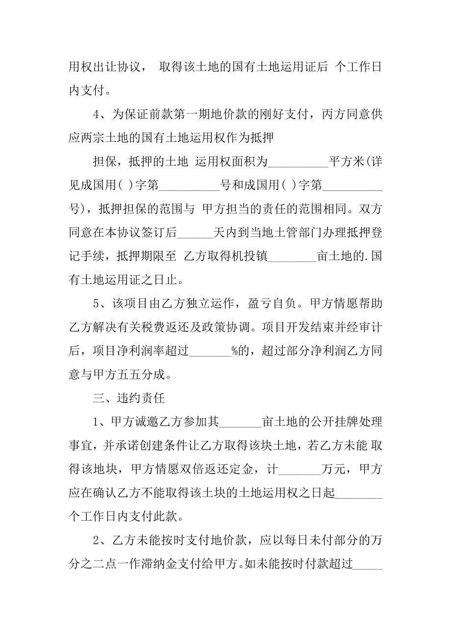 地皮买卖合同精选.docx_第2页