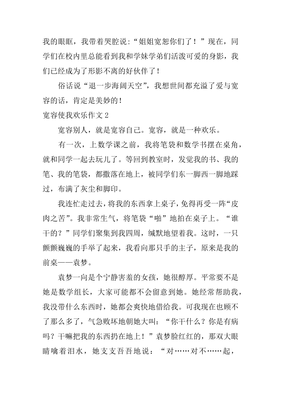 宽容使我快乐作文汇总.docx_第2页