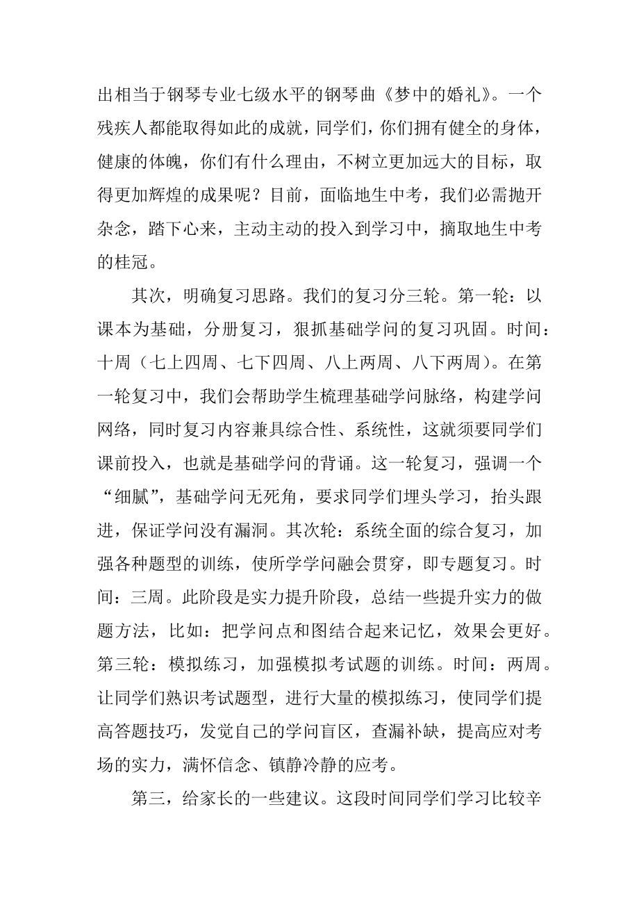 学生中考动员会发言稿范文.docx_第2页