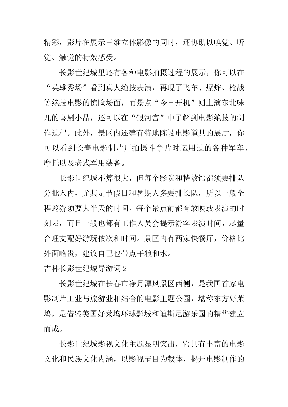 吉林长影世纪城导游词精品.docx_第2页