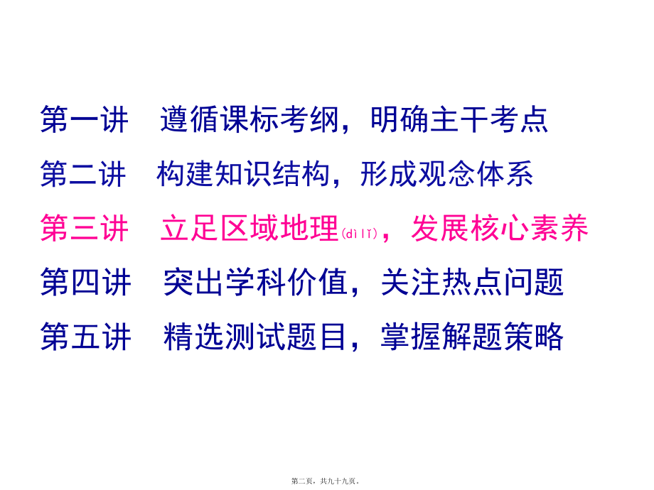 最新2018届高考地理一轮复习教学探讨（第三讲(共99张ppt课件).pptx_第2页