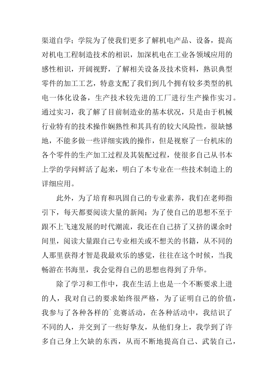 大学生预备党员转正的申请书最新.docx_第2页