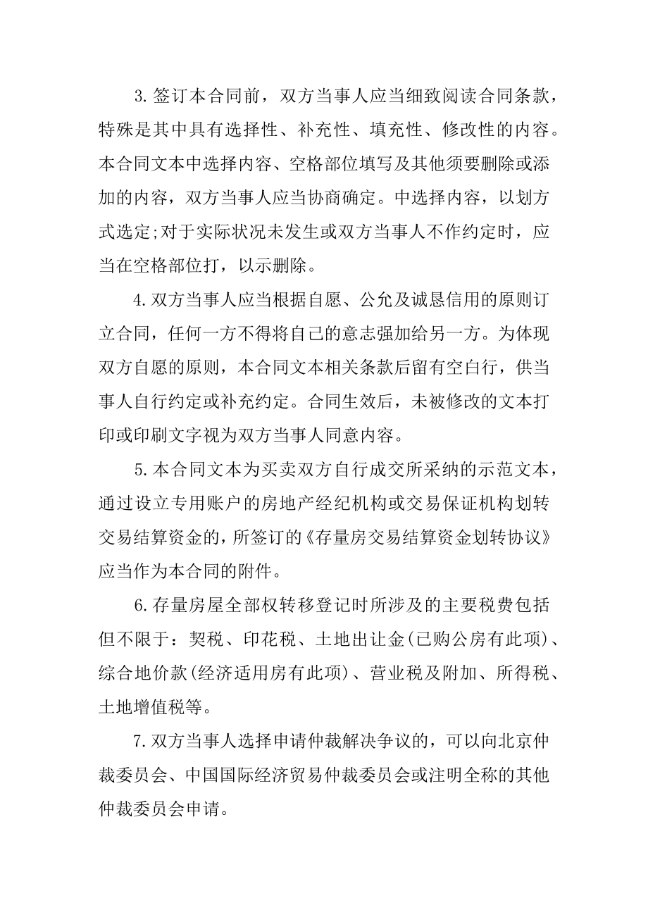 北京房地产买卖合同优质.docx_第2页