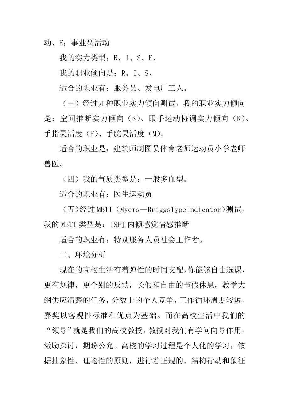 大学职业生涯规划书精编.docx_第2页