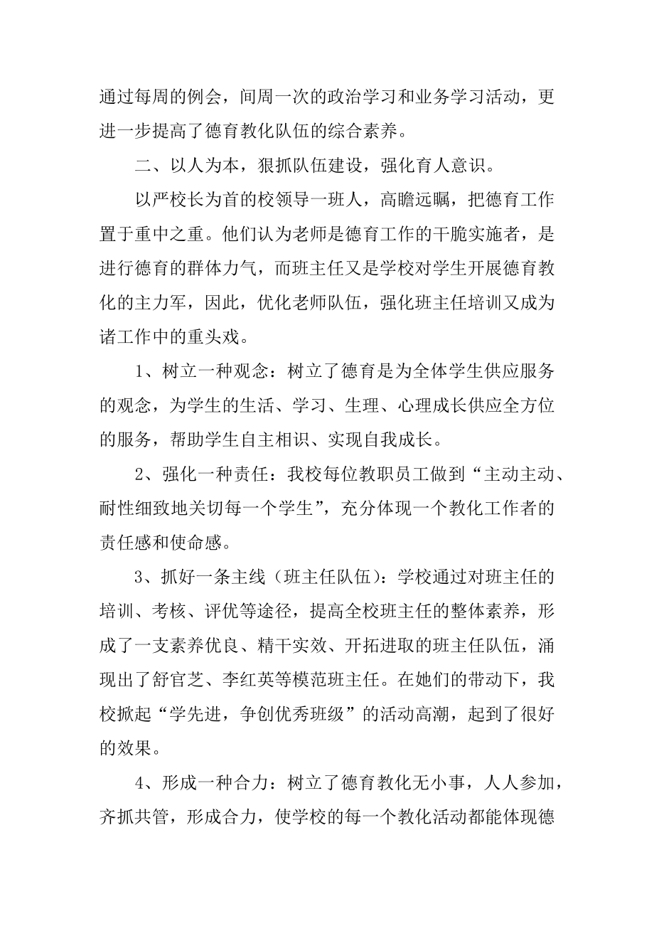 小学教师德育个人工作总结精选.docx_第2页