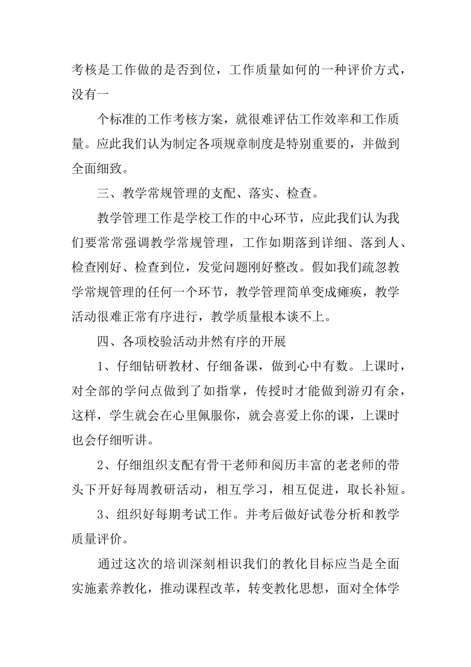 学习教学常规管理心得体会精品.docx_第2页