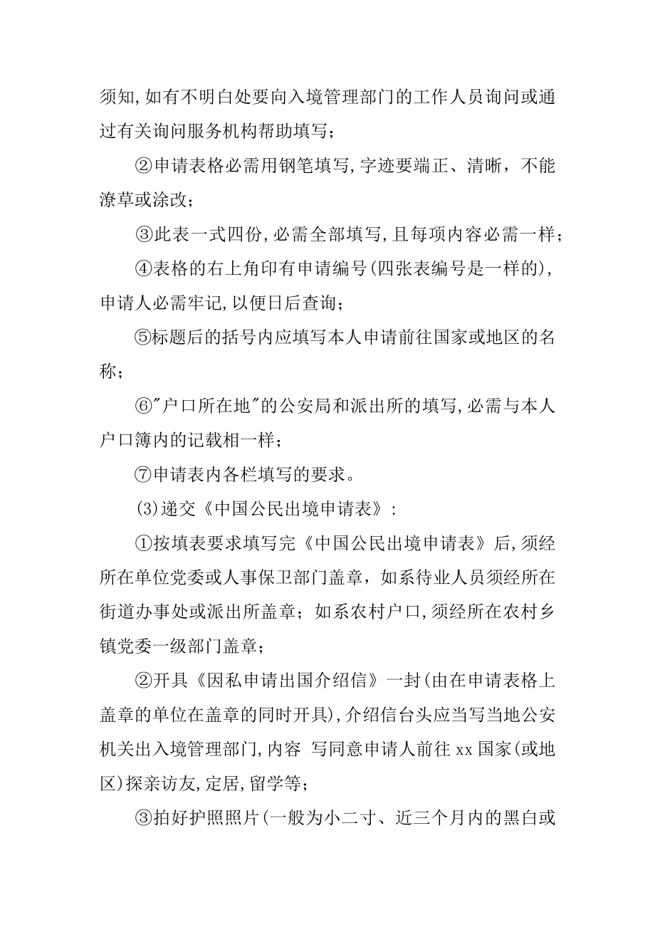 办理护照介绍信最新.docx_第2页