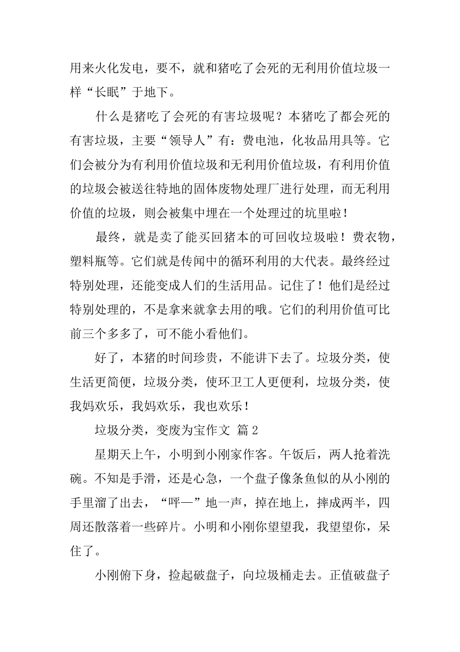 垃圾分类变废为宝作文汇总.docx_第2页