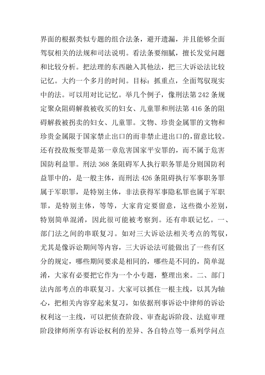 司法考试复习计划精选.docx_第2页