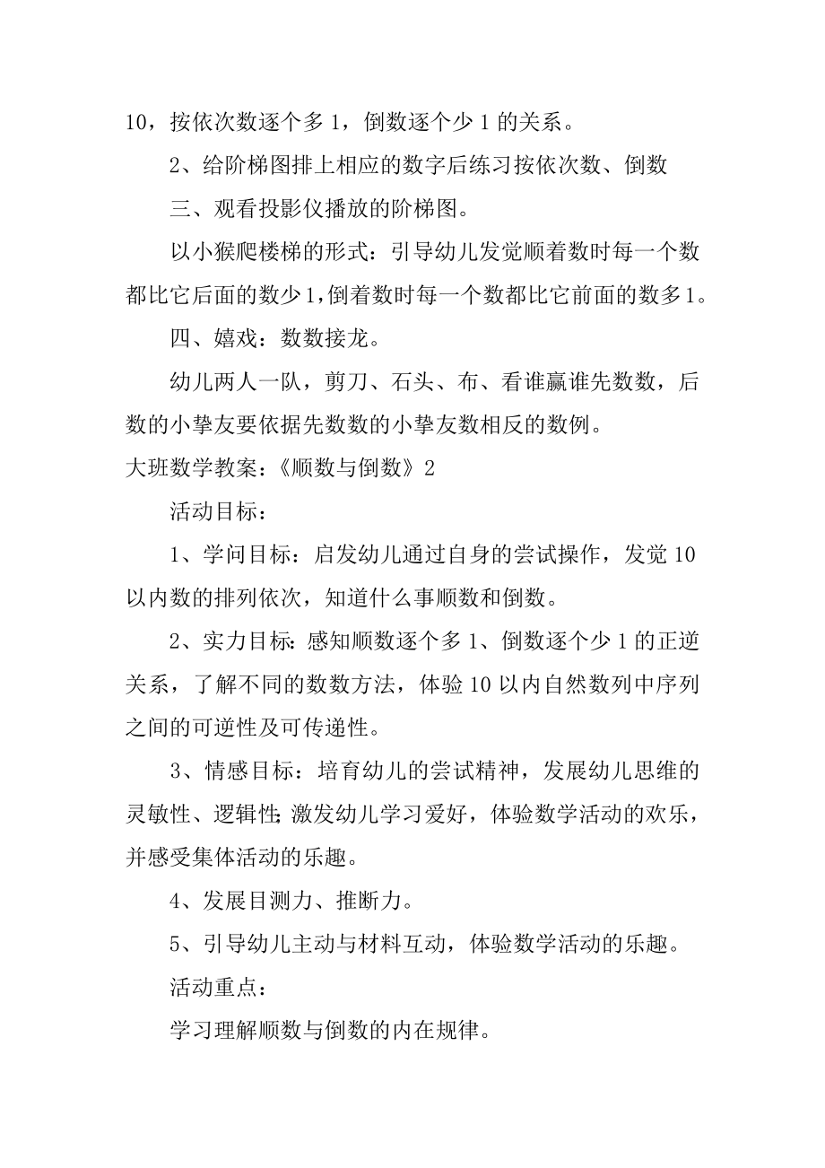 大班数学教案：《顺数与倒数》精选.docx_第2页