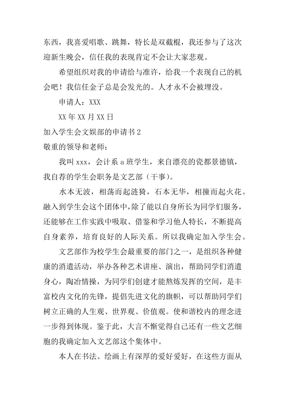 加入学生会文娱部的申请书精编.docx_第2页