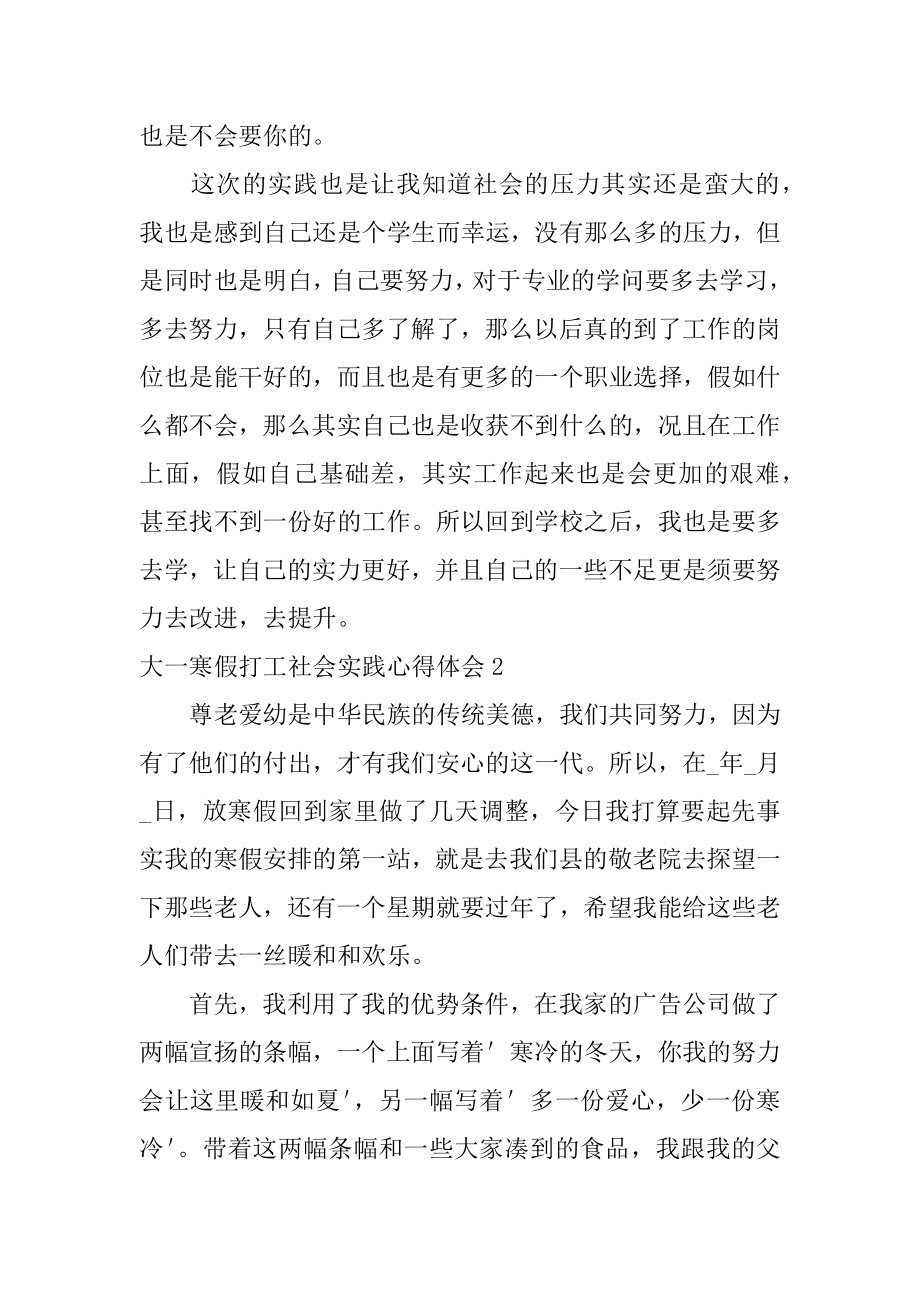 大一寒假打工社会实践心得体会精编.docx_第2页