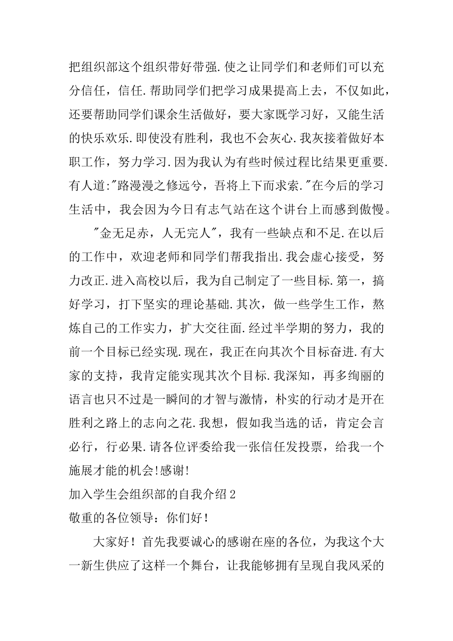 加入学生会组织部的自我介绍精编.docx_第2页