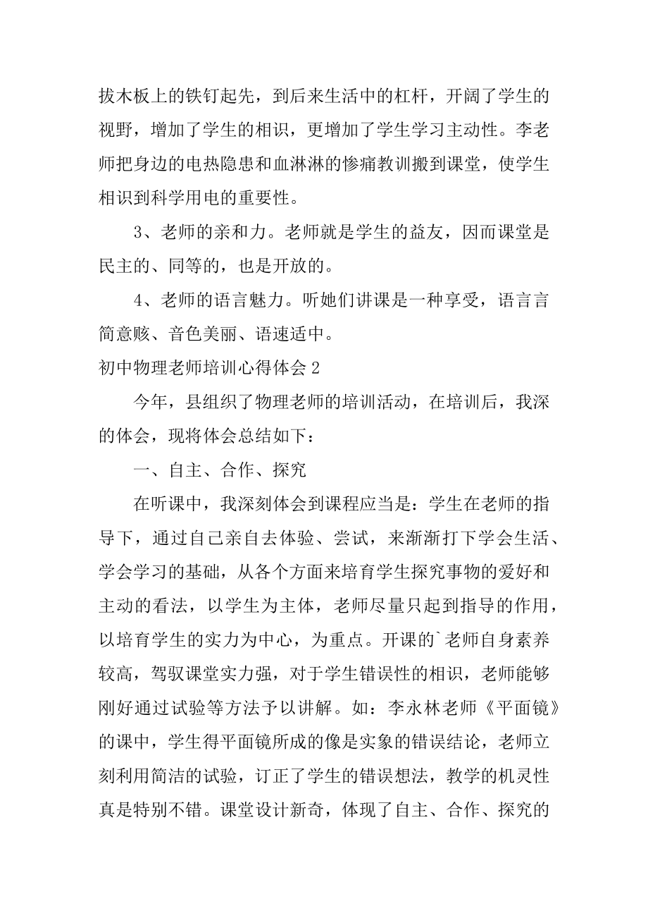 初中物理教师培训心得体会精品.docx_第2页