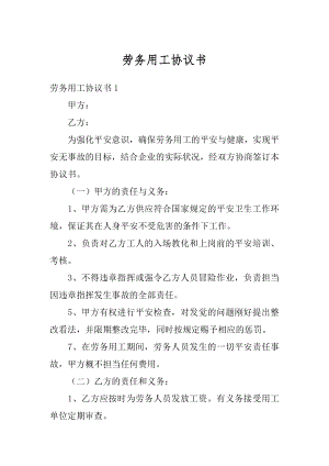 劳务用工协议书精选.docx