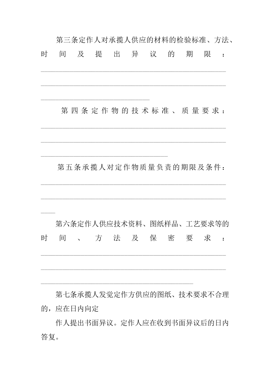 定作承揽合同精选.docx_第2页