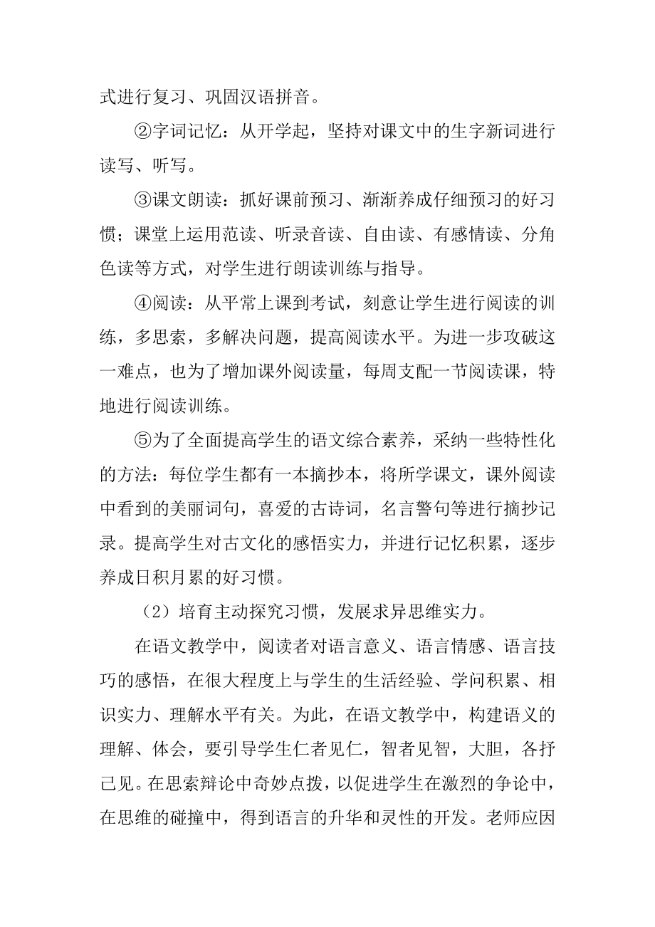 四年级语文教学总结优质.docx_第2页