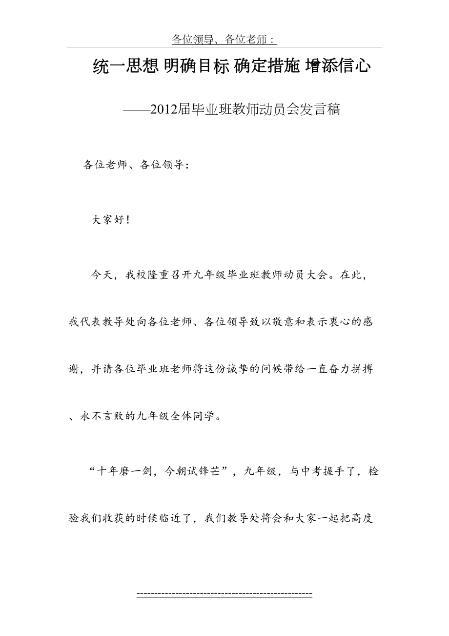 初三毕业班会议发言稿.doc_第2页