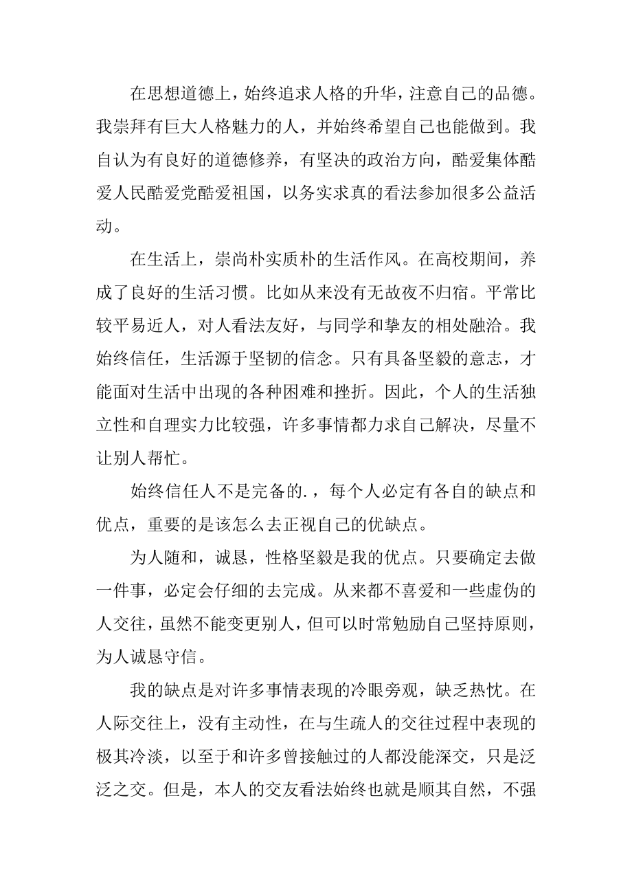 大学三年毕业生自我鉴定优质.docx_第2页