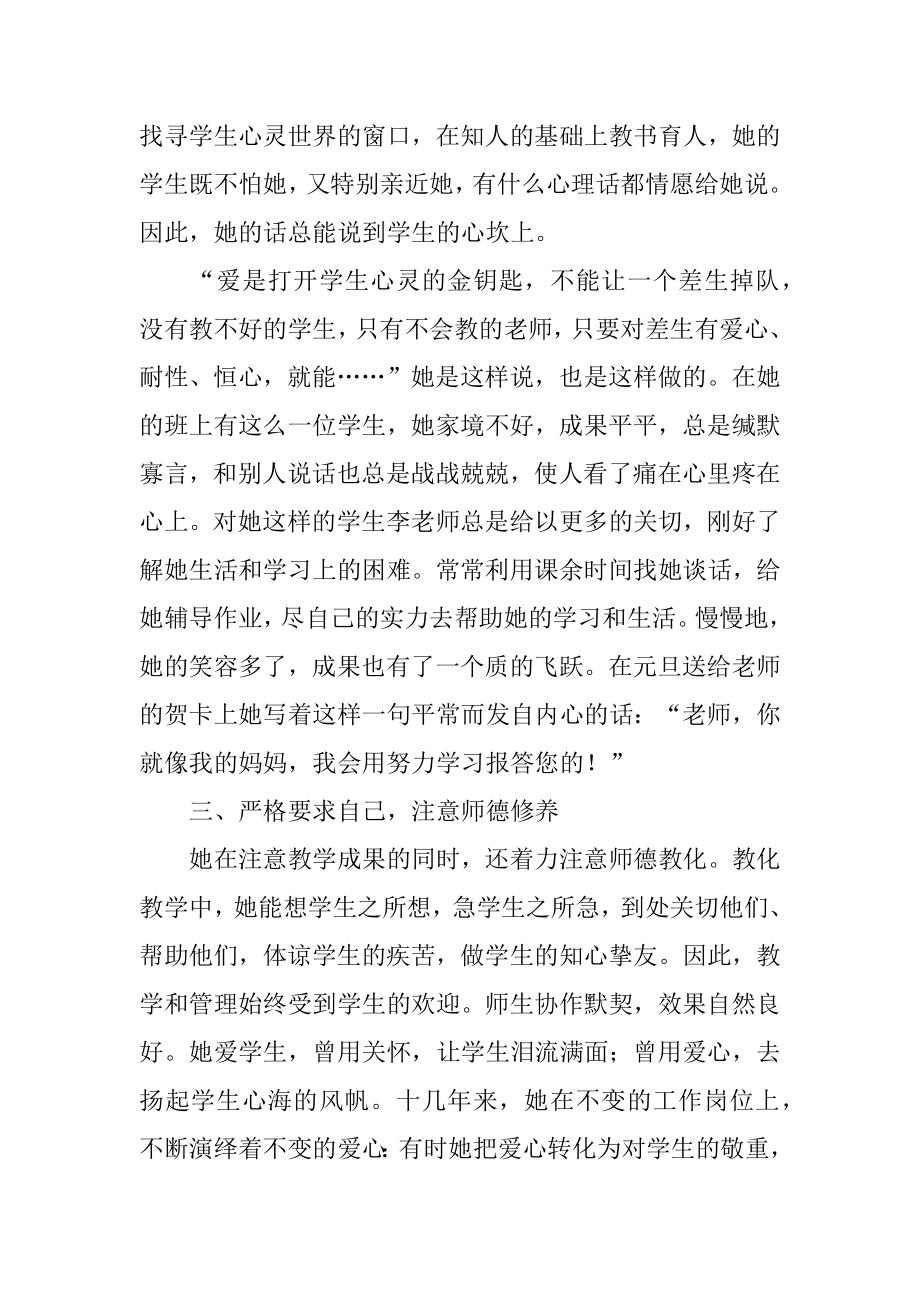 四有好教师事迹材料优质.docx_第2页