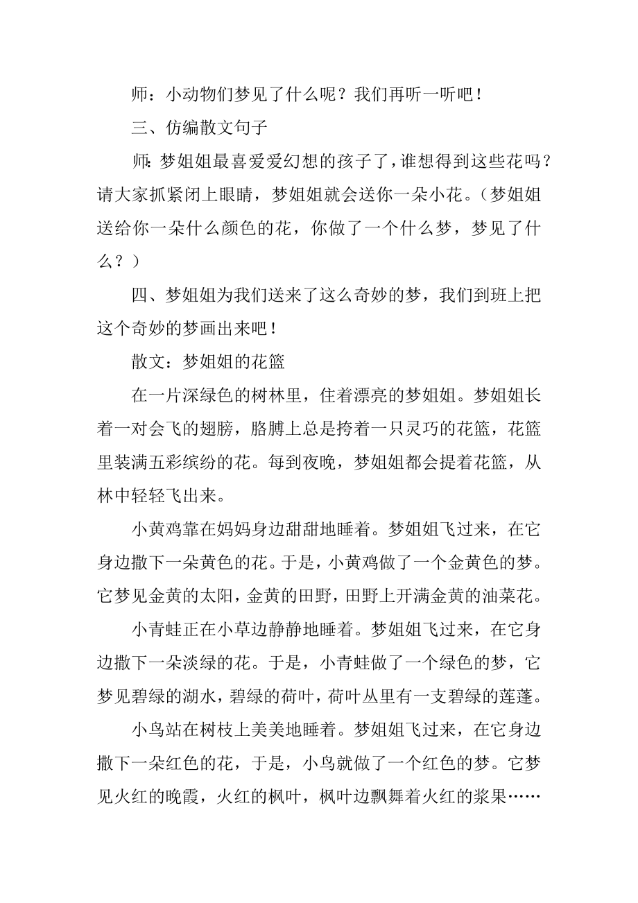 大班语言活动教案《梦姐姐的花篮》例文.docx_第2页