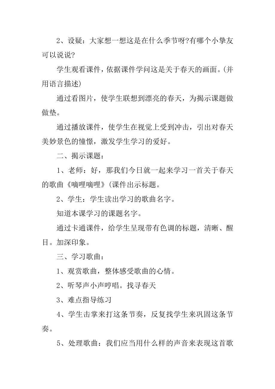 嘀哩嘀哩教案优质.docx_第2页